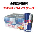 Red Bull　レッドブル エナジードリンク　250ml×24本×2ケース　　全国送料無料