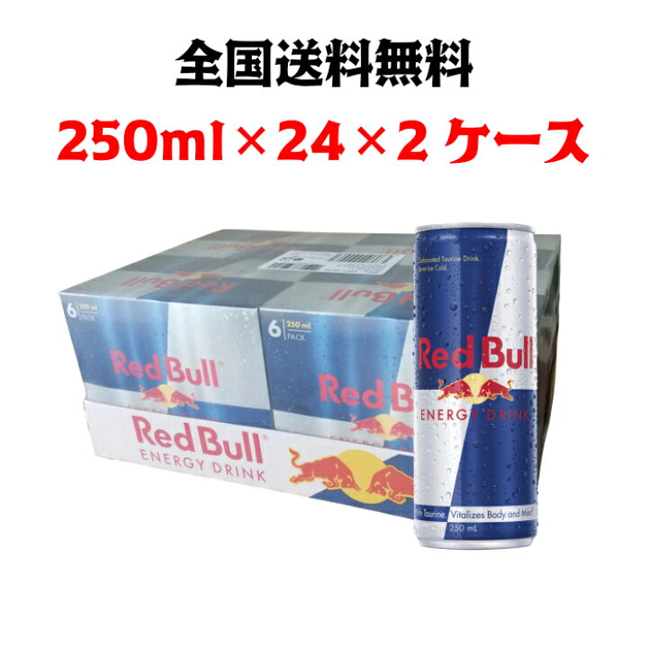 楽天市場 Red Bull レッドブル エナジードリンク 250ml 24本 2ケース 全国送料無料 信 秀 家 店舗