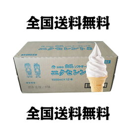日世　ソフトミックス 生乳 エクセレント5 1リットル×12本　　　全国送料無料(沖縄、離島は要別途送料)