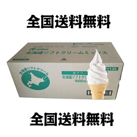 日世　ソフトミックス 北海道ソフトクリーム 1リットル×12本　　　全国送料無料(沖縄、離島は要別途送料)