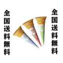 ソフトクリームコーン No.1 スリーブ付き　320個　日世　　　全国送料無料(沖縄、離島は要別途送料)