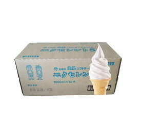 日世　ソフトミックス 生乳 エクセレント5 1000ml × 12本　　　全国送料無料(沖縄、離島は要別途送料) ソフトクリーム 業務用 1L