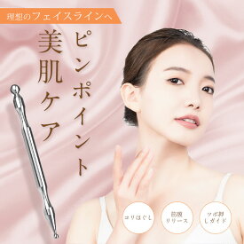 即納 ツボ押し ツボ押し棒 顔 筋膜リリース マッサージ 耳つぼ 顔ツボ棒 トリガーポイント 押しやすくて流しやすい 指圧棒 ステンレス 筋肉 自宅 足裏マッサージ 肌に優しい 小顔 美顔 携帯用