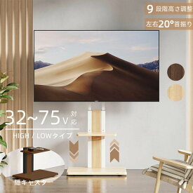 テレビスタンド キャスター付き tvスタンド 壁寄せ 首振り テレビ台 ハイタイプ 32~75インチ対応 VESA/横100-600mm/縦100-400mm 耐荷重55kg おしゃれ 収納付き 9段階高さ調節 壁寄せテレビスタンド 自立式 スリム おしゃれ 木目調 かわいい 棚板付き