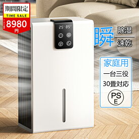 ＼限定1000円OFFクーポン配布★限定P5／衣類乾燥 除湿機 除湿器 静音小型 空気清浄機 ペルチェ式 除湿器 コンパクト電気代 省エネ 30畳 最適な カビ対策 自動停止 衣類 湿気 カビ防止 洗濯物 部屋 室内干し LEDスクリーン PSE認証済 台所/自宅/面台