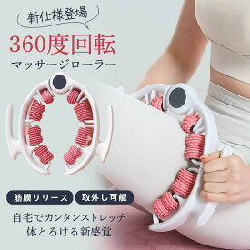 挟む式 筋膜リリース リンパローラー マッサージ 器 筋膜ローラー マッサージローラー 太もも 足 マッサージ 脚痩せ マッサージローラー フォー 肩こり 取り外せる 脚やせ 足ツボ 筋膜ローラー 疲れ 健康グッズ 母の日 プレゼント おしゃれ　 家庭用 ツボ押しマット