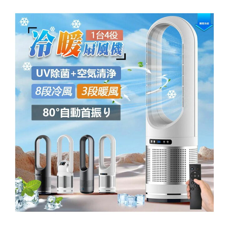 楽天市場】2026新型 タワーファン 羽なし 扇風機 ヒーター 冷暖兼用 