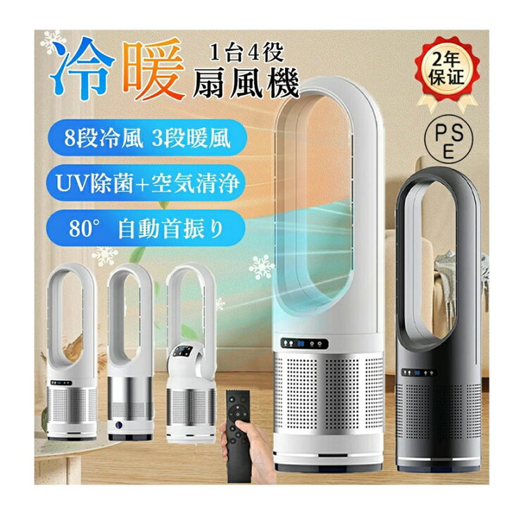 楽天市場】＼冷暖両用☆空気清浄MAX☆2年保証／タワーファン 冷風機 温 