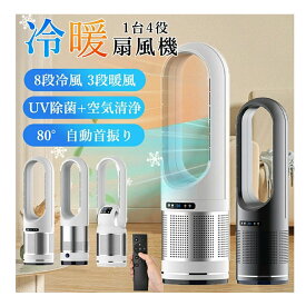 セラミックヒーター タワーファン 冷暖房扇風機 空気清浄MAX ヒーター 羽なし 安全 省エネ 冷暖両用 空気清浄機 節電 暖房器具 風量調節 静音 冷風機 サーキュレーター DCモーター 自動首振り 空気循環 リビング 梅雨 熱中症対策