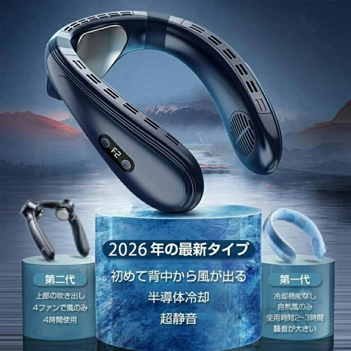 楽天市場】2026新製品 瞬間冷却 ネッククーラー 首掛け扇風機 羽なし 3 