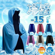 2026新型 冷感アイテム 肌温度-15℃ 熱中症対策 暑さ対策グッズ 冷却 カット 紫外線対策 クーリング ひん…