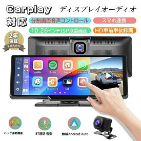 限定P5！「2026新登場」カーナビ ディスプレイオーディオ ワイヤレス carplay Android Auto対応 bluetooth 音楽再生 スマホ連携 ポータブルカーナビ 10.26インチ ISP液晶画面 ドライブレコーダー HD車前車後録画 カーオーディオ 車載モニター オーディオ一体型ナビ