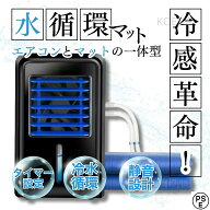 2026新型 クーラー不要 水冷マット 冷水循環マット 水流マット 水循環マット 冷却マット 水冷クールマッ…