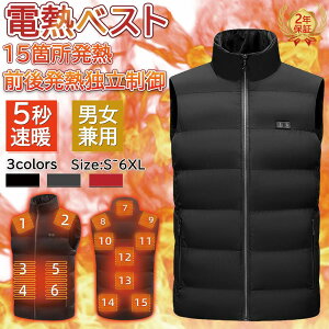 【新品~期間限定20%OFF】電熱ベスト 男女兼用 日本製 繊維ヒーター 15箇所発熱 室外作業 速暖 超軽量 3段階調温 USB給電式 水洗い可能 ワークマン 加熱ベスト 前後独立 20000Mah大容量 作業用 室外