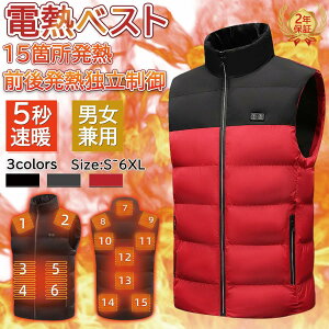 【新品~期間限定20%OFF】電熱ベスト 男女兼用 日本製 繊維ヒーター 15箇所発熱 室外作業 速暖 超軽量 3段階調温 USB給電式 水洗い可能 ワークマン 加熱ベスト 前後独立 20000Mah大容量 作業用 室外