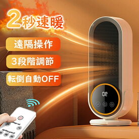 限定 P5 ！セラミックヒーター 速暖 電気ヒーター 小型 省エネ タイマー付き おしゃれ 人感センサー 首振り 静音 速暖 スリム 縦型 コンパクト 暖房器具 転倒自動オフ ミニ 電気ストーブ 防寒 カーボンヒーター 遠赤外線ストーブ 足元暖房 脱衣所 お風呂場 洗面所