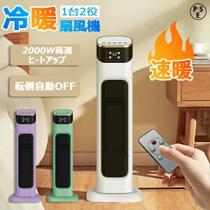 【新品~期間限定20%OFF】セラミックヒーター 省エネ 電気ストーブ 冷暖兼用 2000W 3秒速熱 左右首振り 羽なし 過熱保護 転倒自動オフ 冷暖タイプ 冷え性改善 トイレ 寒さ対策 子供部屋 脱衣場ヒ