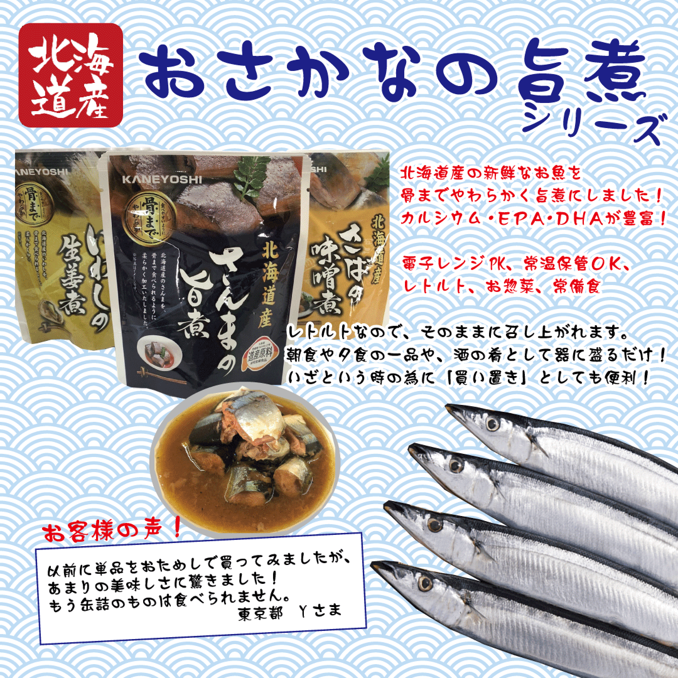 さかなの旨煮のセット販売です。
