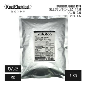 マグネシウム肥料 マグバリア 1.0kg 葉面散布肥料 果樹 りんご モモ 軟化のしにくい着色剤 薬液乾燥促進 着色促進 苦土補給 果面障害軽減