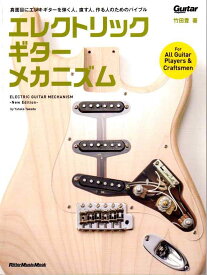 エレクトリック・ギター・メカニズム-new-edition-【送料無料】【ネコポス発送】