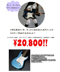 BacchusBST-1Rエレキギター入門セット【レビュー特典付き】【入門用にオススメ!】【送料無料】