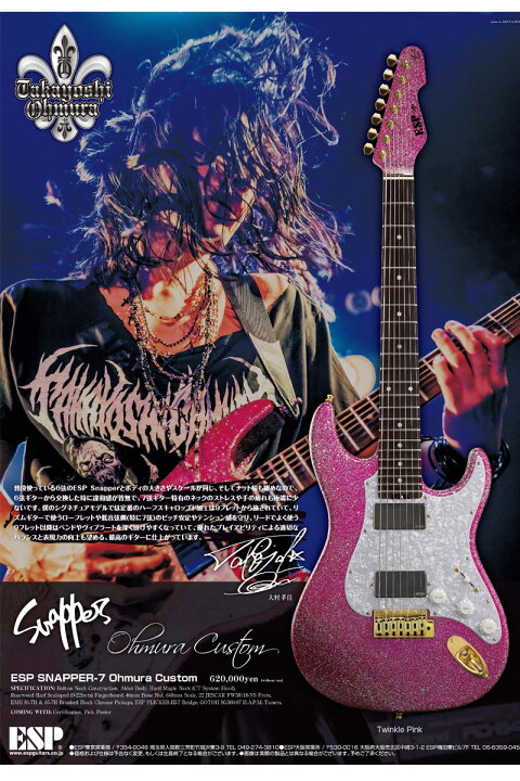 楽天市場】ESP SNAPPER-7 Ohmura Custom [Takayoshi Ohmura Model 
