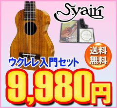 S.YairiYU-S-01Kウクレレ入門セット【教則DVD、チューナー、スペア弦、ケース付き】【送料無料】