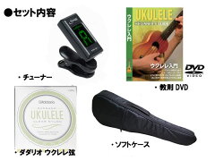 S.YairiYU-S-01Kウクレレ入門セット【教則DVD、チューナー、スペア弦、ケース付き】【送料無料】