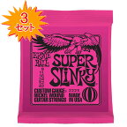 【3セット特価！】ERNIE BALL 2223/Super Slinky エレキギター弦x3セット【送料無料】【定形外郵便発送】アーニーボール