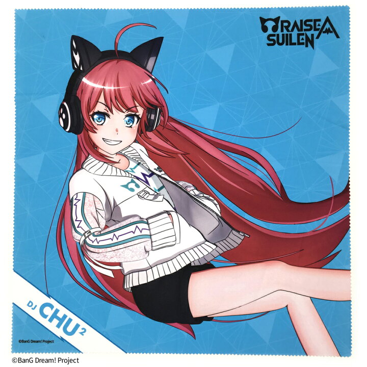 楽天市場 Kc バンドリ Raise A Suilen マイクロファイバークロス Chu2 Rascloth Chu2 定形外郵便発送 送料無料 光栄堂楽器 楽天市場 Kc バンドリ Raise A Suilen マイクロファイバークロス Chu2 Rascloth Chu2 定形外郵便発送 送料無料 光栄堂楽器