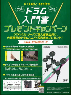 YAMAHADTX452KS電子ドラムセット(イス+ペダル付属、さらにスティック、ヘッドフォン、教則集プレゼント)【送料無料】