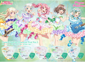 ESP×バンドリ！ ガールズバンドパーティ！ コラボレーション Pastel*Palettes キャラクターピック ★Ver.3 全5種類セット【定形外郵便発送】【送料無料】決算特価