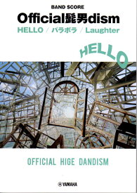 【楽譜】Official髭男dism／「HELLO」「パラボラ」「Laughter」【送料無料】【ネコポス発送】