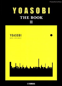 【楽譜】YOASOBI/THE BOOK 3／ピアノ・ソロ【送料無料】【ネコポス発送】