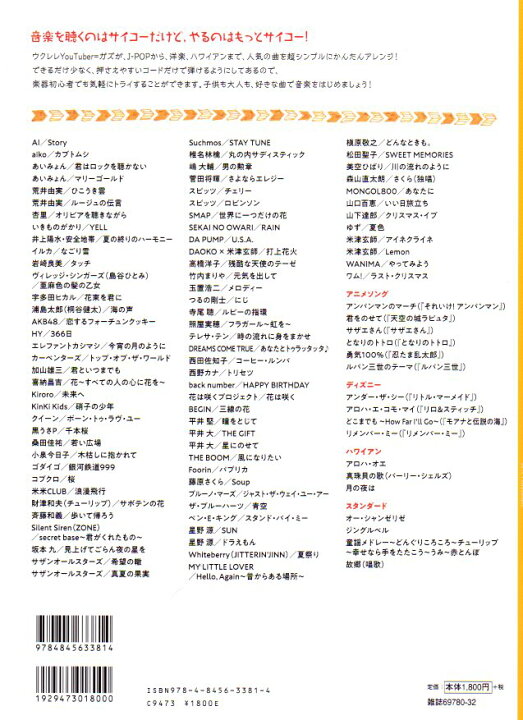 楽天市場 楽譜 みんなで歌おう かんたんウクレレsongbook By ガズ 送料無料 ネコポス発送 光栄堂楽器
