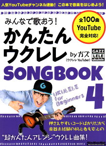 yyz݂Ȃŉ̂I񂽂ENSONGBOOK 4 by KYyzylR|Xz