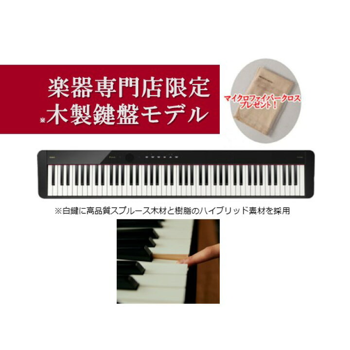 楽天市場】CASIO Privia PX-S5000 BK【お手入れクロス付き】【代引き 