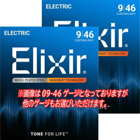 Elixir Electric Guitar Strings 2Pack 【エリクサー2セットパック特価！】【送料無料】【定形外郵便発送】
