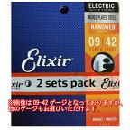 Elixir Electric Guitar Strings 2Pack 【エリクサー2セットパック特価！】【送料無料】【定形外郵便発送】
