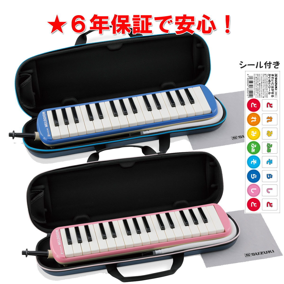 SUZUKI（鈴木楽器）スズキ　メロディオン　FA-32B  FA-32P 鍵盤ハーモニカ正規代理店6年保証で安心！