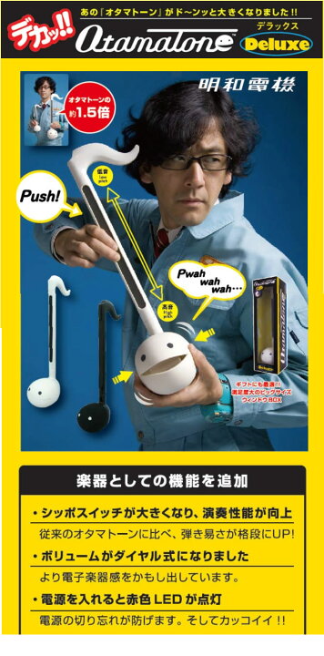 明和電機 オタマトーン デラックス DX【送料無料】 光栄堂楽器 明和電機 オタマトーン デラックス 初音ミクVer.