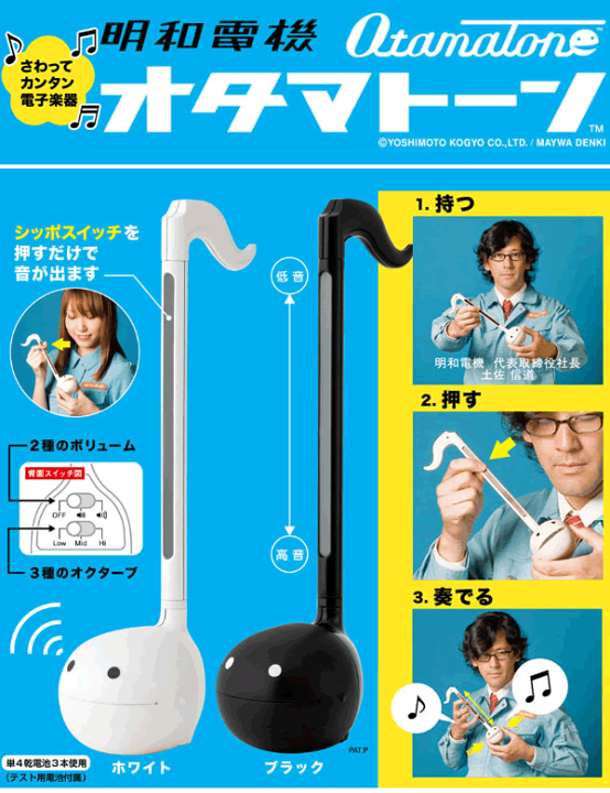 楽天市場】明和電機 オタマトーン （オタマトーンカラーズ