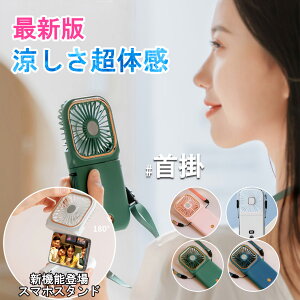 【感謝デー 10%OFFクーポン】 首掛け扇風機 ハンディファン ハンズフリー扇風機 ポータブル扇風機 首掛け 扇風機 
