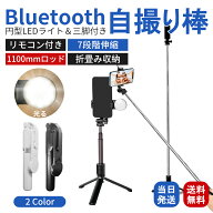 【大感謝祭 10%OFFクーポン】自撮り棒 セルカ棒 スマホ 三脚 高い 長い スマホ用 LED付 スマホスタンド …