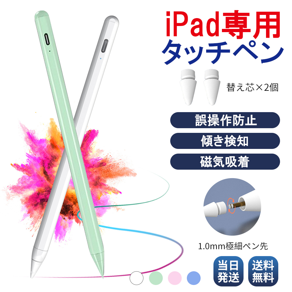 ストア iPad タッチペン ペンシル 極細 ペン先 磁気吸着 スタイラスペン Air mini Pro 第9世代 替え芯 超高感度 自動オフ  遅延なし USB充電 パームリジェクション