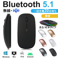 【大感謝祭 10%OFFクーポン】マウス ワイヤレスマウス 無線 充電式 Bluetooth 5.1 LED 光学式 超薄型 2.4…