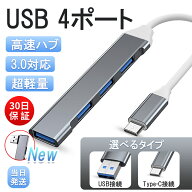 【大感謝祭 10%OFFクーポン期間限定】USBハブ 3.0 4ポート USB拡張 薄型 軽量設計 usbポート type-c 接続…
