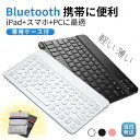 【大感謝祭 10%OFFクーポン】ワイヤレス キーボード Bluetooth ブルートゥース ipad 静音 充電式 IOS スマホ タブレッ…