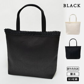 【日本限定発売】【メール便送料無料】パーティーバッグ サブバッグ 結婚式 黒 ブラック ベージュ サブバック フォーマルバッグ パーティードレス ブラックフォーマル バッグ 卒業式 入学式 卒園式 入園式 レース サテン トートバッグ レディース ママ 母 あす楽