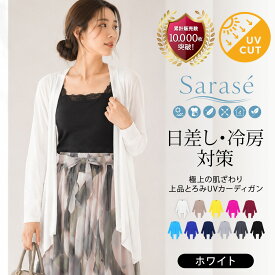 Sarase サラセ カーディガン レディース UVカット 春 夏 春夏 トッパーカーディガン ロング 長袖 レーヨン トップス 薄手 肩掛け 羽織り 冷房対策 日焼け対策 紫外線対策 体型カバー サマーカーデ オフィス 無地 きれいめ 20代 30代 大人